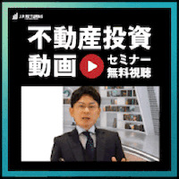 マンション投資のJPリターンズ 動画セミナー公式サイト