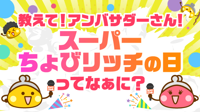 アンバサダープログラム