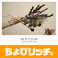 マトウ公式ストア