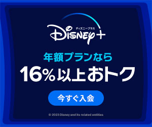 Disney+ (fBYj[vX)<Nzv>