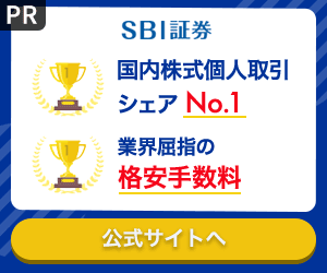 SBI証券で投資デビューしよう♪<br>口座開設のみでポイントget♪