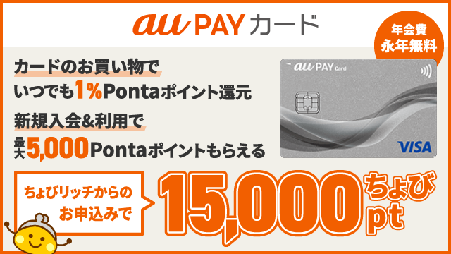au PAY カード