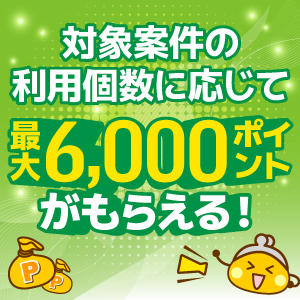 即Pコンテンツステップアップキャンペーン