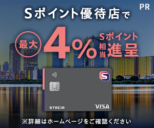 S STACIAカード