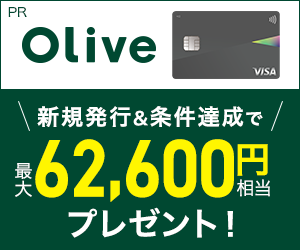【三井住友銀行】Oliveクレジットモード