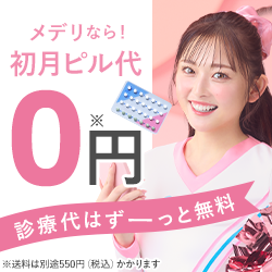 【mederi】メデリピル【診療予約】