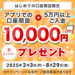 【PR】【三菱ＵＦＪ銀行】普通預金口座開設