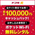 ドコモ光（株式会社Wiz）