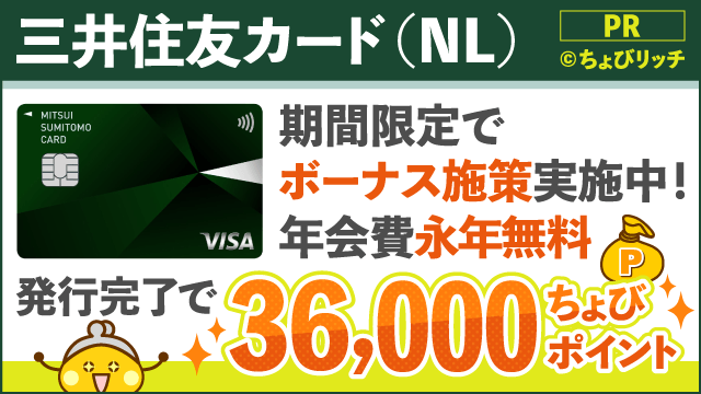 三井住友カード（NL）