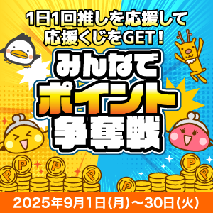9月度お友達紹介