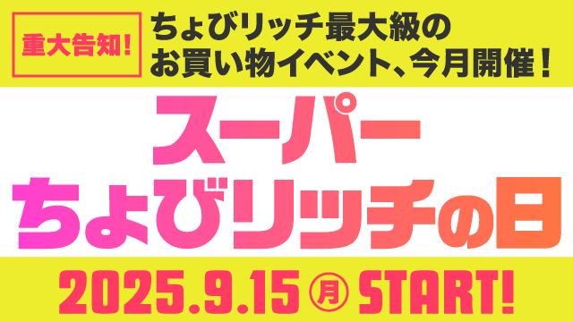 【ちょびリッチ】 1U6p9mCd_200x200.jpg