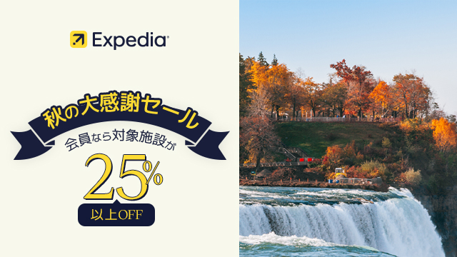 エクスペディア【Expedia Japan】