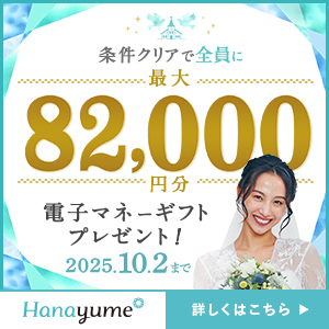 Hanayume（ハナユメ）相談デスク来店