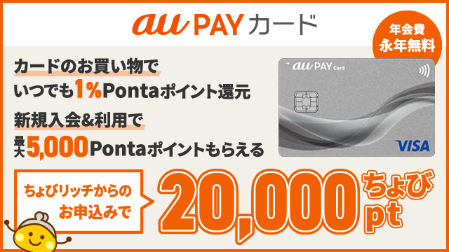 au PAY カード