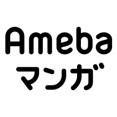 Ameba}K
