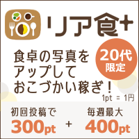 【リア食】新規サービス利用
