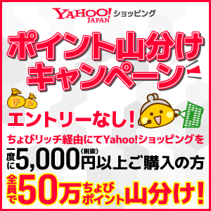 Yahoo!ショッピング ポイント山分けキャンペーン