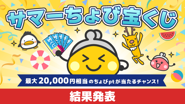 【ちょびリッチ】 TOP｜ポイントサイトちょびリッチ