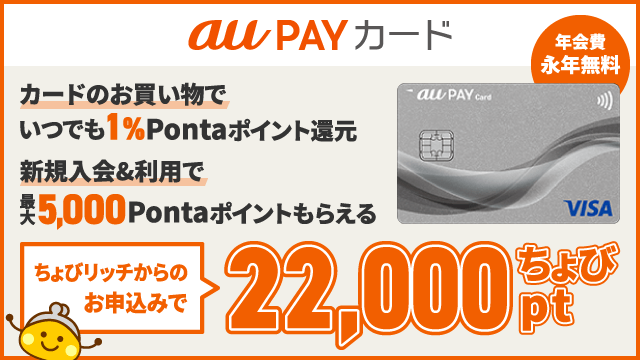 au PAY カード