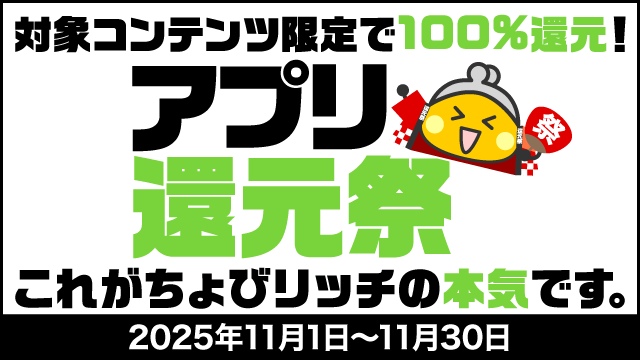 TOP｜ポイントサイトちょびリッチ