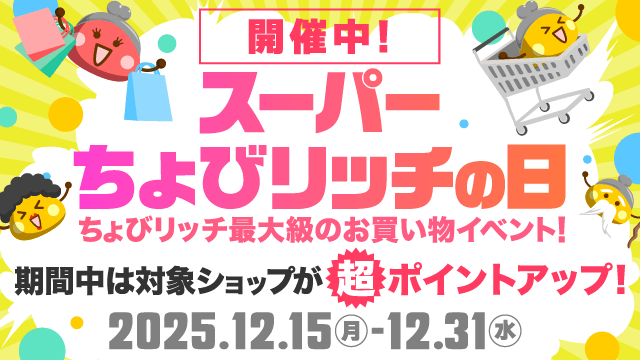 TOP｜ポイントサイトちょびリッチ