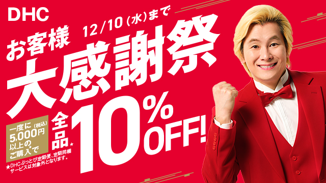 DHCオンラインショップ