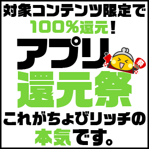 アプリ還元祭_アプリランド