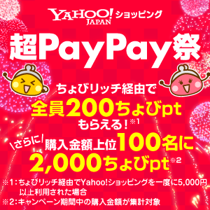 Yahoo!ショッピング ボーナスキャンペーン