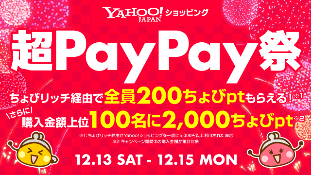 Yahoo!ショッピング ボーナスキャンペーン