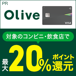 【三井住友銀行】Oliveクレジットモード