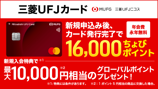三菱ＵＦＪカード