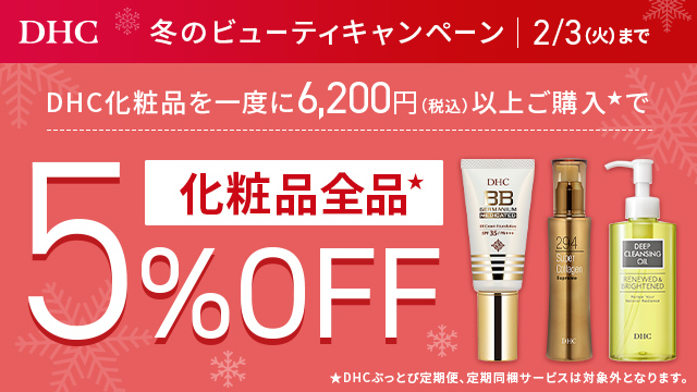 DHCオンラインショップ