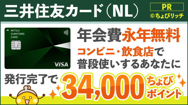 三井住友カード（NL）