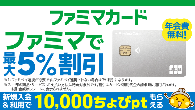 ファミマカード