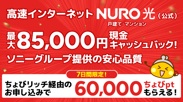 高速インターネット NURO 光（公式）（戸建て・マンション）