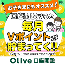 【三井住友銀行Olive】お子様用口座