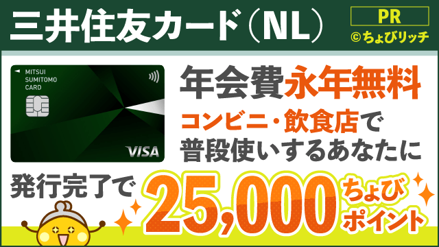 三井住友カード（NL）