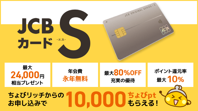 JCB ORIGINAL SERIES（JCBカードS）