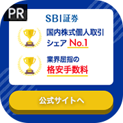 SBI証券【口座開設】