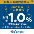 SBI新生銀行「口座開設」