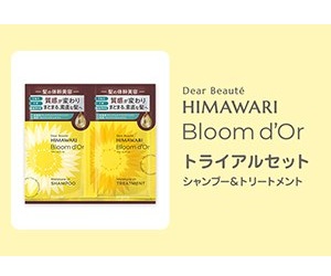ディアボーテ ブルームドール トライアルセット（シャンプー＆トリートメント）