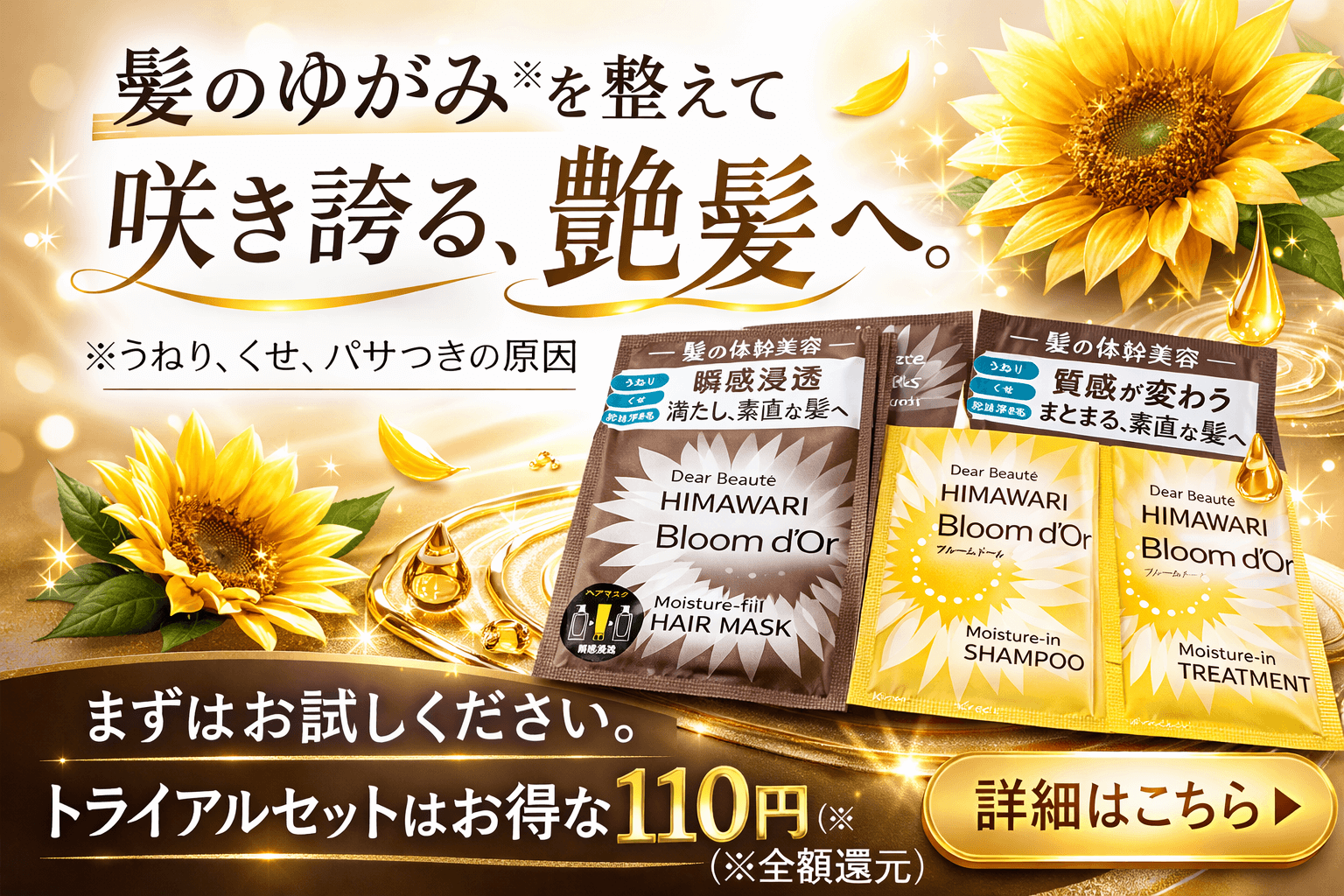 ちょび新聞右1_レクタングル：ディアボーテ ブルームドール トライアルセット