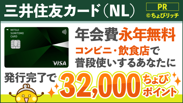 三井住友カード（NL）