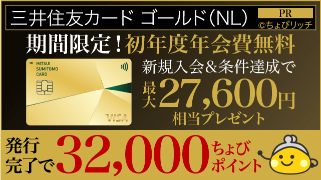 三井住友カード ゴールド（NL）