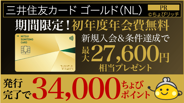 三井住友カード ゴールド（NL）