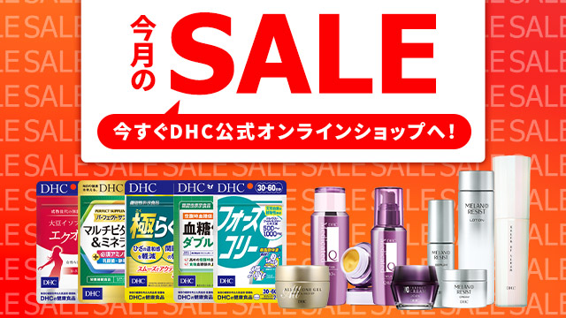 DHCオンラインショップ