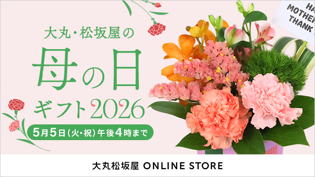 大丸松坂屋オンラインストア