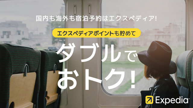 エクスペディア【Expedia Japan】