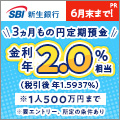 SBI新生銀行「口座開設」