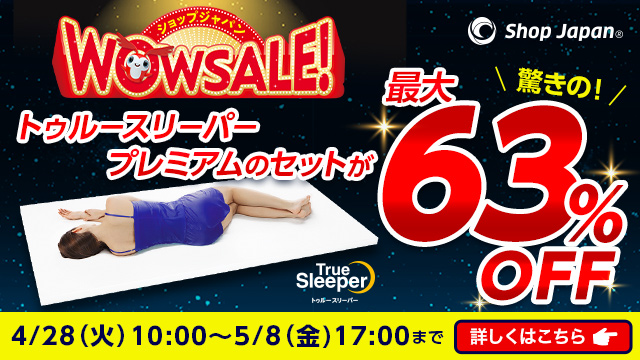 ShopJapan（ショップジャパン）